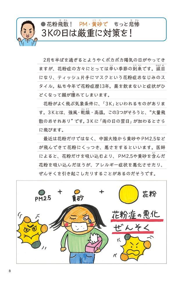 花粉症でお困りのあなたへ 3k 雨の日の翌日 に注意しよう 天達のお天気 1日1へぇ 天達武史 幻冬舎plus 花粉症でお困りのあなたへ 3k 雨の日の翌日 に注意しよう 天達のお天気 1日1へぇ 天達武史 幻冬舎plus