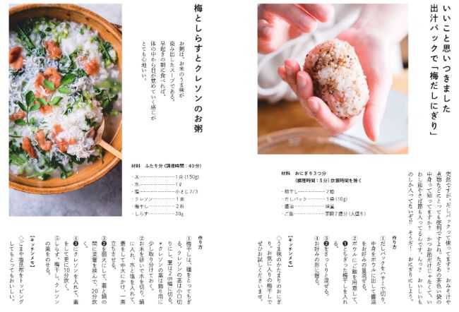 梅のおにぎりも 梅のおかゆも 冷蔵庫にあるもんで マジックでちょっと特別 冷蔵庫にあるもんで And Recipe 幻冬舎plus