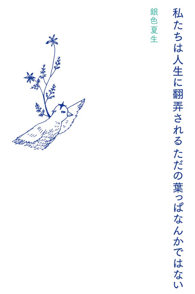 夏生 新刊 銀色 銀色夏生 『つれづれノート』(ID:3300408)3ページ