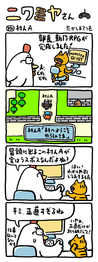 村人a ニワミヤさん たかしまてつを 幻冬舎plus 村人a ニワミヤさん たかしまてつを 幻冬舎plus