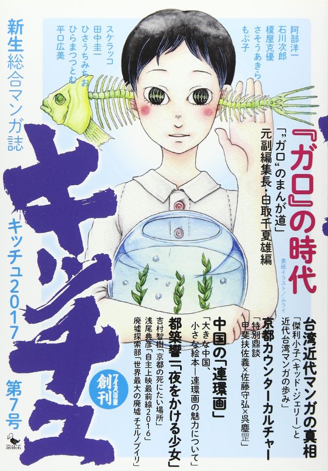 血だるま剣法 始末妻 三島由紀夫が激賞した絵師を いままたリバイバルせよ キッチュ第三号 究極の劇画家 巨匠 平田弘史特集 ワイズ出版 マンガ停留所 中条省平 幻冬舎plus 血だるま剣法 始末妻 三島由紀夫が激賞した絵師を いままたリバイバルせよ キッチュ第三号 究極の劇画家 巨匠 平田弘史特集 ワイズ出版 マンガ停留所 中条省平 幻冬舎plus
