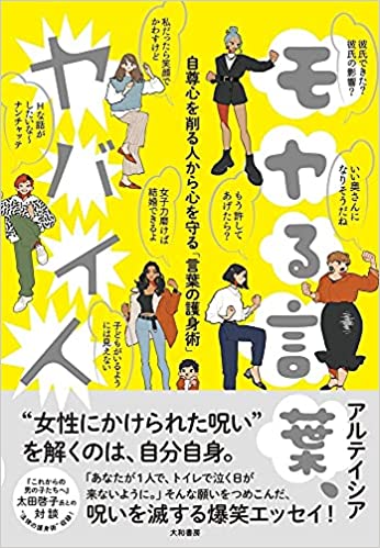 小学生に モテさしすせそ より フェミさしすせそ を伝えたい アルテイシアの59番目の結婚生活 アルテイシア 幻冬舎plus 小学生に モテさしすせそ より フェミさしすせそ を伝えたい アルテイシアの59番目の結婚生活 アルテイシア 幻冬舎plus
