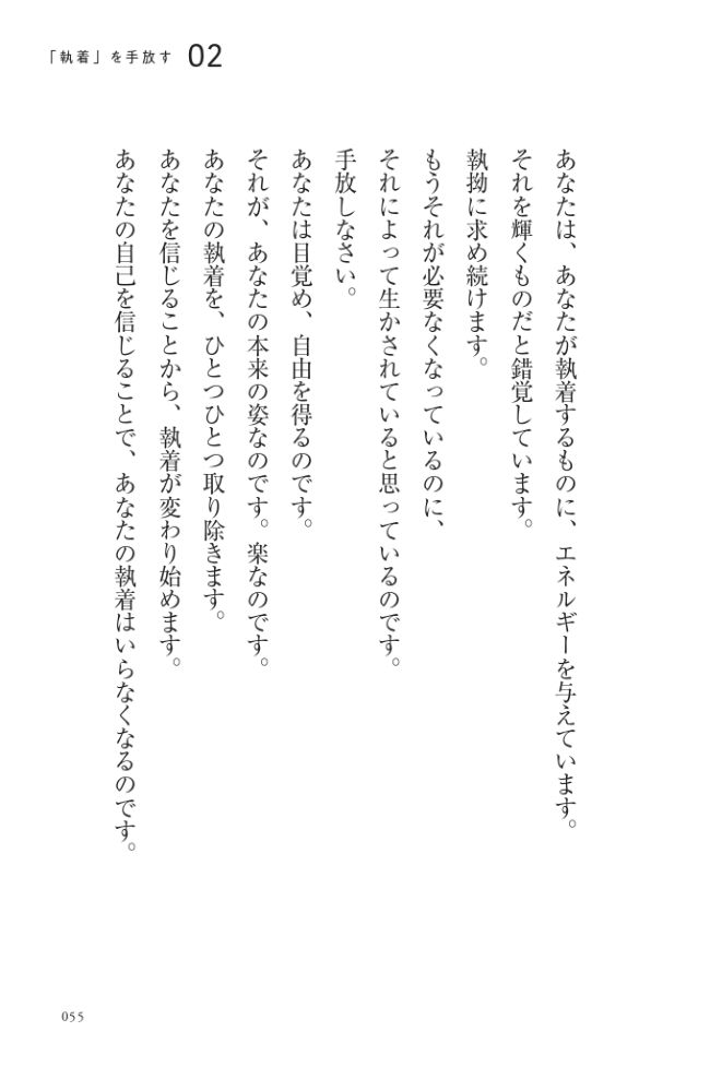 執着 を手放す ヒマラヤ大聖者の 手放す 言葉 ヨグマタ相川圭子 幻冬舎plus