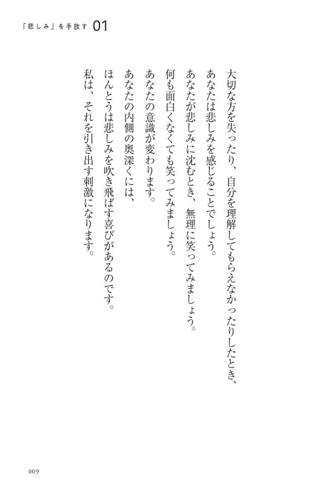 悲しみ を手放す ヒマラヤ大聖者の 手放す 言葉 ヨグマタ相川圭子 幻冬舎plus