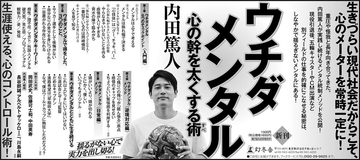 21年8月の新聞広告 1 今週の新聞広告 幻冬舎編集部 幻冬舎plus