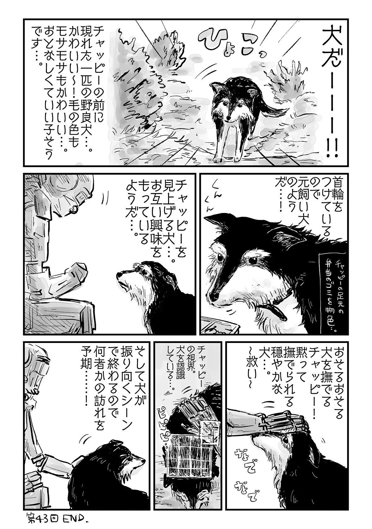 一瞬で心に何かを置いていく犬 チャッピー 惑星シベルのグッド 犬 ハンティング 惑星シベル 幻冬舎plus 一瞬で心に何かを置いていく犬 チャッピー 惑星シベルのグッド 犬 ハンティング 惑星シベル 幻冬舎plus