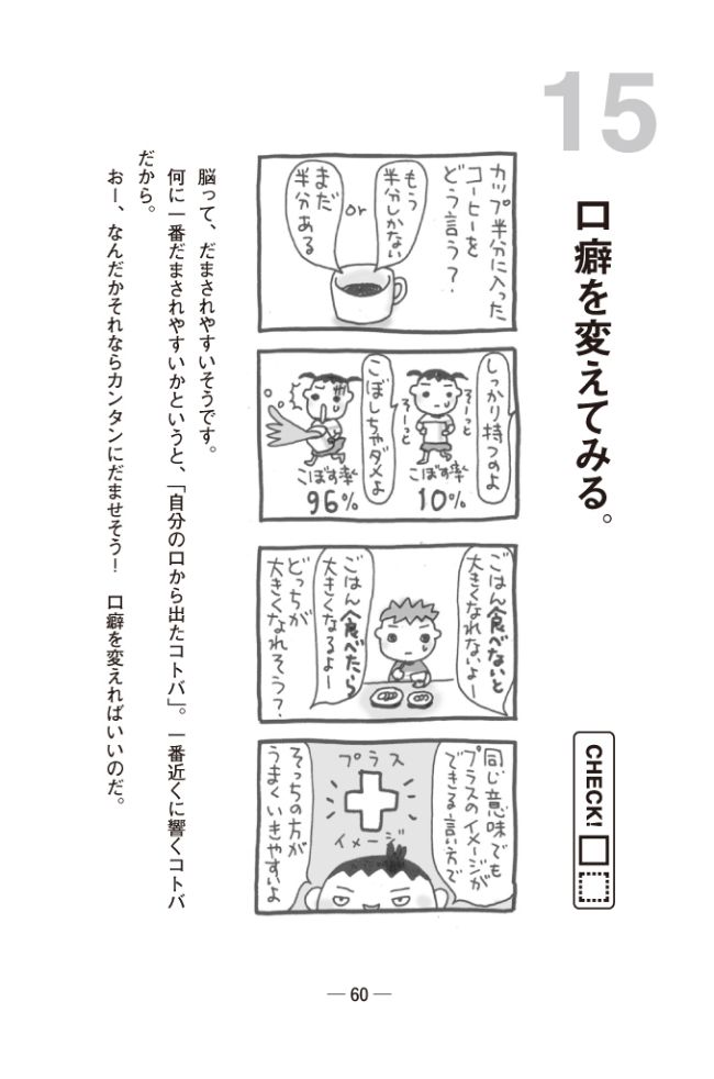 脳は自分の口から出た言葉にだまされるから 口癖を変えてみる キッパリ たった5分間で自分を変える方法 上大岡トメ 幻冬舎plus 脳は自分の口から出た言葉にだまされるから 口癖を変えてみる キッパリ たった5分間で自分を変える方法 上大岡トメ 幻冬舎plus