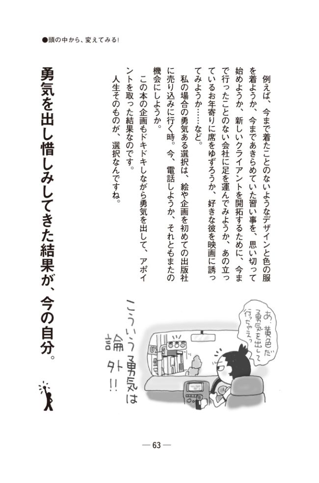 迷ったときは勇気がいるほうを選んで人生を変える 11 17講座開催 キッパリ たった5分間で自分を変える方法 上大岡トメ 幻冬舎plus
