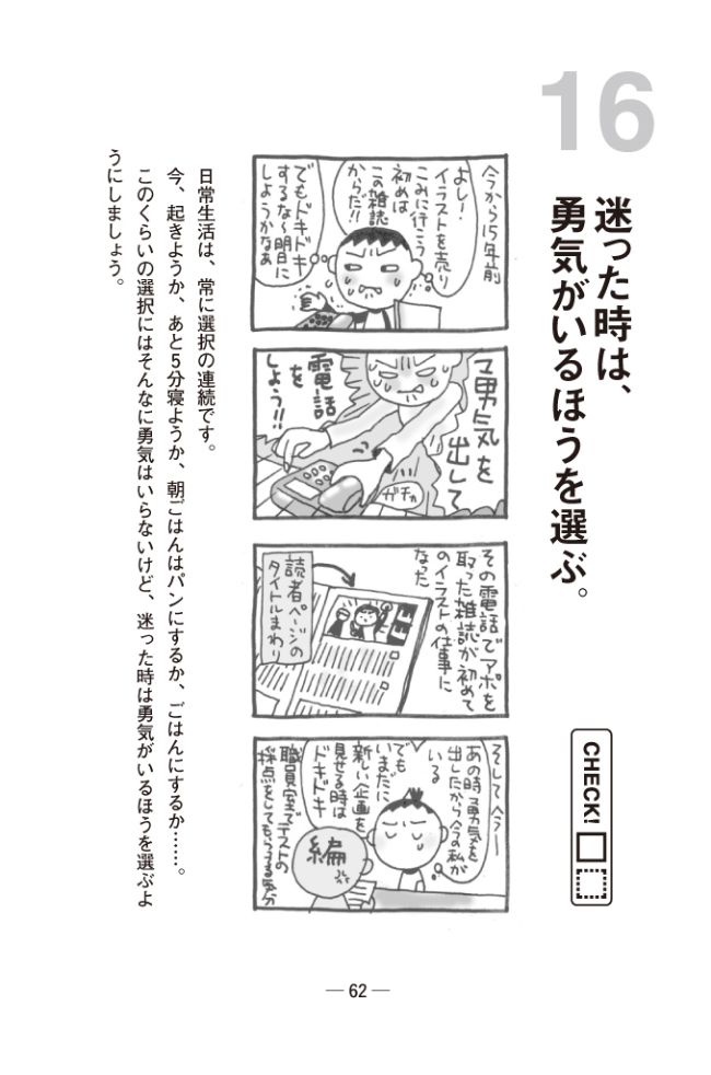 迷ったときは勇気がいるほうを選んで人生を変える 11 17講座開催 キッパリ たった5分間で自分を変える方法 上大岡トメ 幻冬舎plus