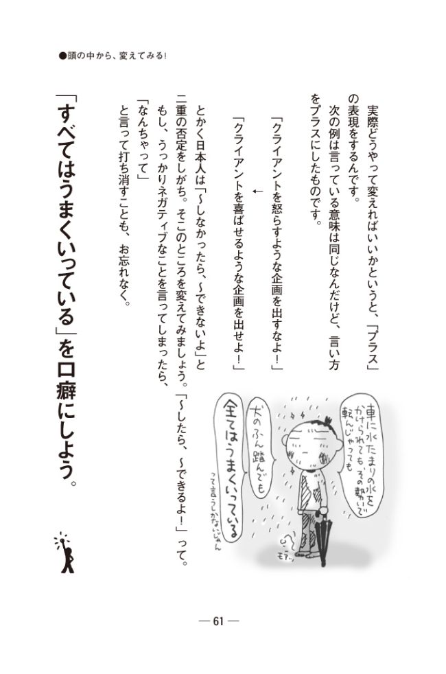 脳は自分の口から出た言葉にだまされるから 口癖を変えてみる キッパリ たった5分間で自分を変える方法 上大岡トメ 幻冬舎plus