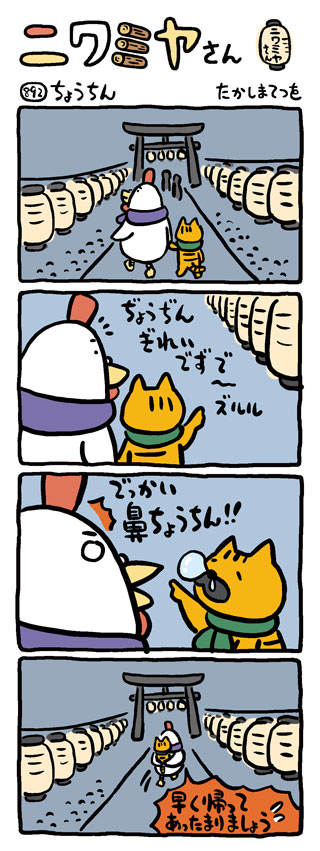 ちょうちん ニワミヤさん たかしまてつを 幻冬舎plus