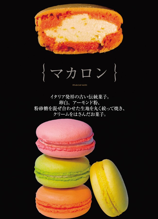 マカロン は修道僧の ヘソ を模して作られた フランス革命で大衆化された栄養食 お菓子の由来物語 猫井登 幻冬舎plus