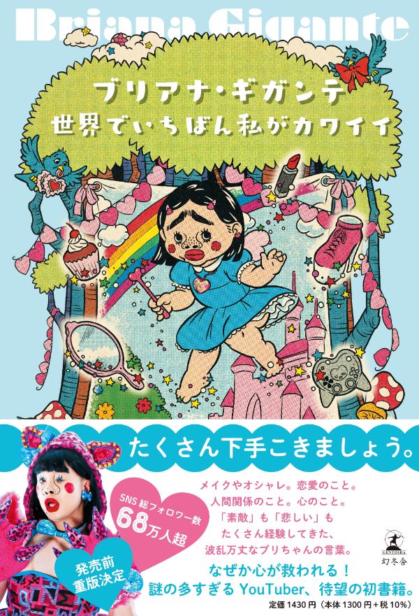 ブリアナさんから皆さんへ、新刊サイン本100冊を抽選でプレゼント