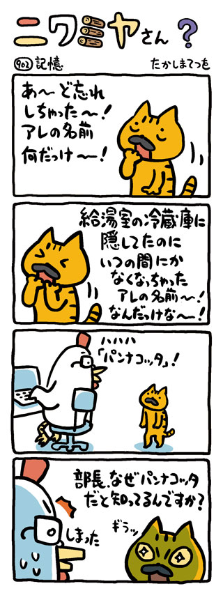 記憶 ニワミヤさん たかしまてつを 幻冬舎plus