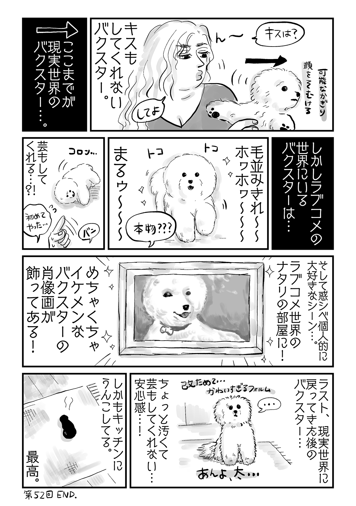 飼い主からのキスを全力でよける犬 ロマンティックじゃない 惑星シベルのグッド 犬 ハンティング 惑星シベル 幻冬舎plus