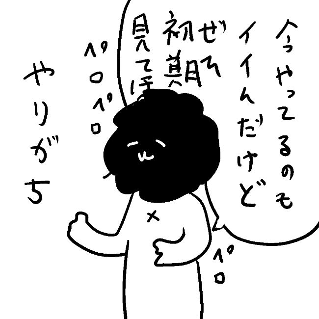 サッカーのことは分からないが 担当編集の発言には人一倍敏感な漫画家が考えたこと カレー沢薫の廃人日記 オタク沼地獄 カレー沢薫 幻冬舎plus