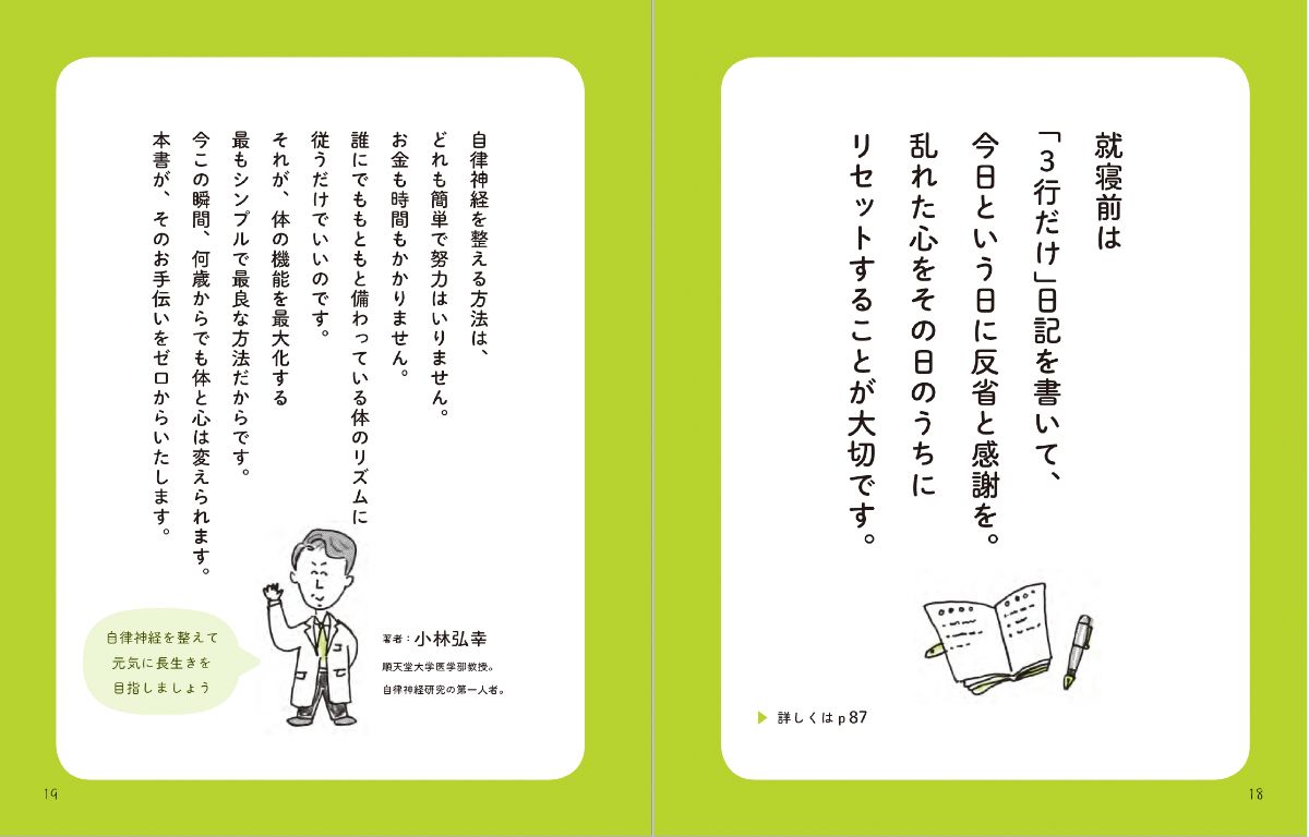 就寝前は『3行だけ』日記を書く」自律神経が整う生活習慣。｜「一番