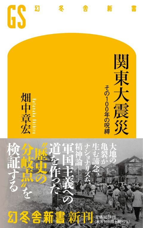 見るに忍びない」と言いながら焼け野原を歩く文学者の“異様な好奇心