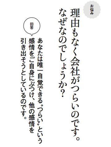 理由もなく会社がつらいのです なぜなのでしょうか リバイバル 橋本治のかけこみ人生相談 橋本治 幻冬舎plus