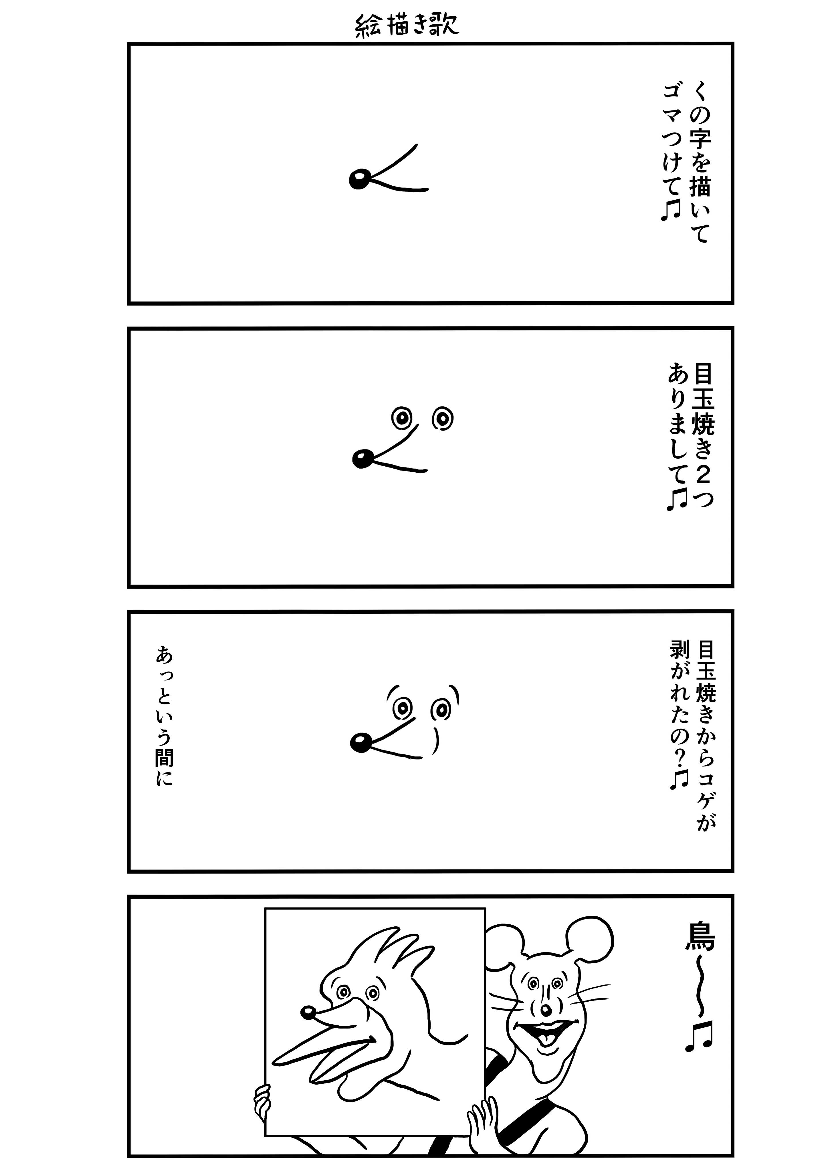 4コマ漫画 絵描き歌 ねこちゃん どうぶつーズの漫画 きくちゆうき 幻冬舎plus