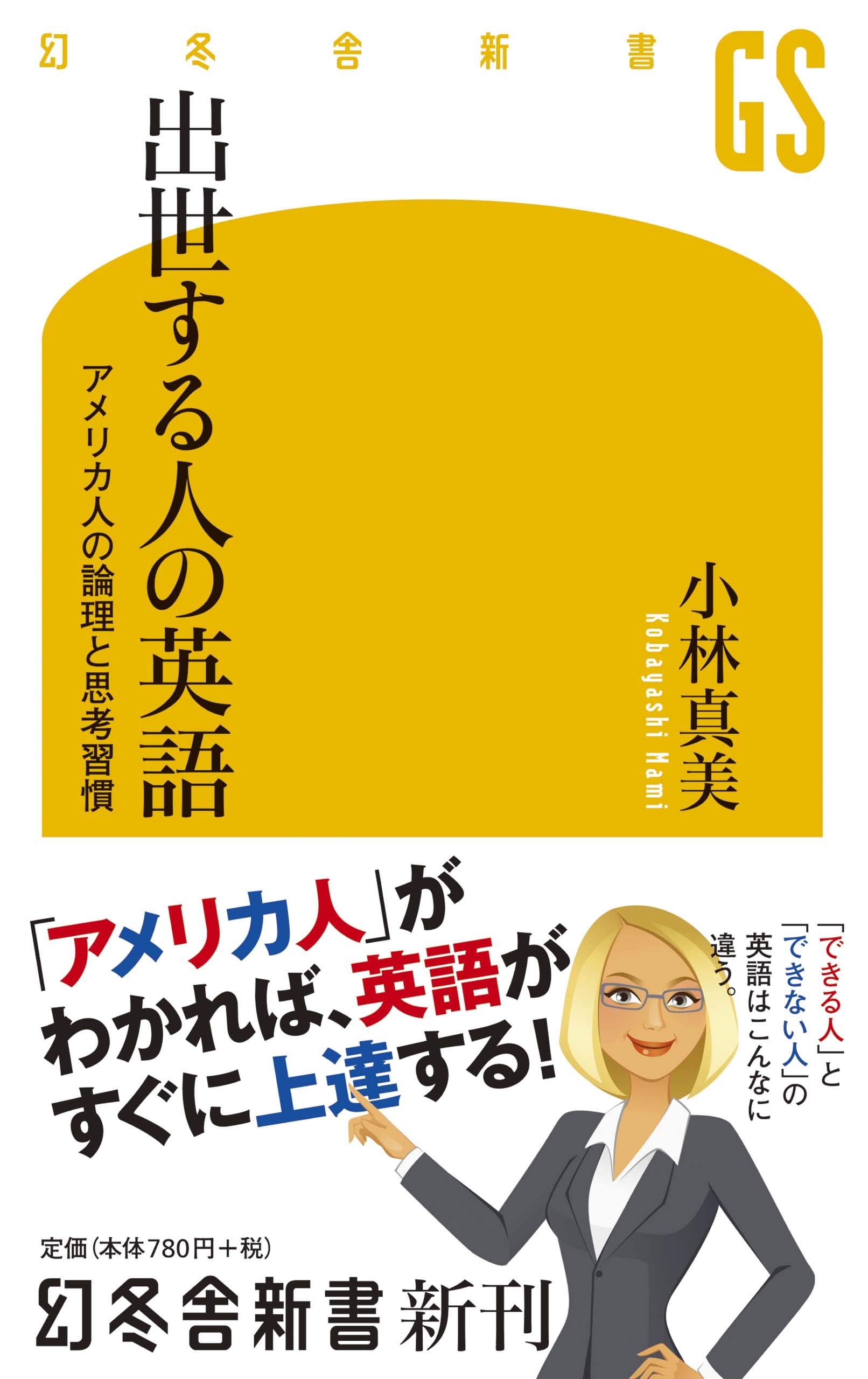 応募期間終了 今年こそ英語をマスターする 英語セミナーに抽選で5名様ご招待 今だけ プレゼント情報 幻冬舎編集部 幻冬舎plus