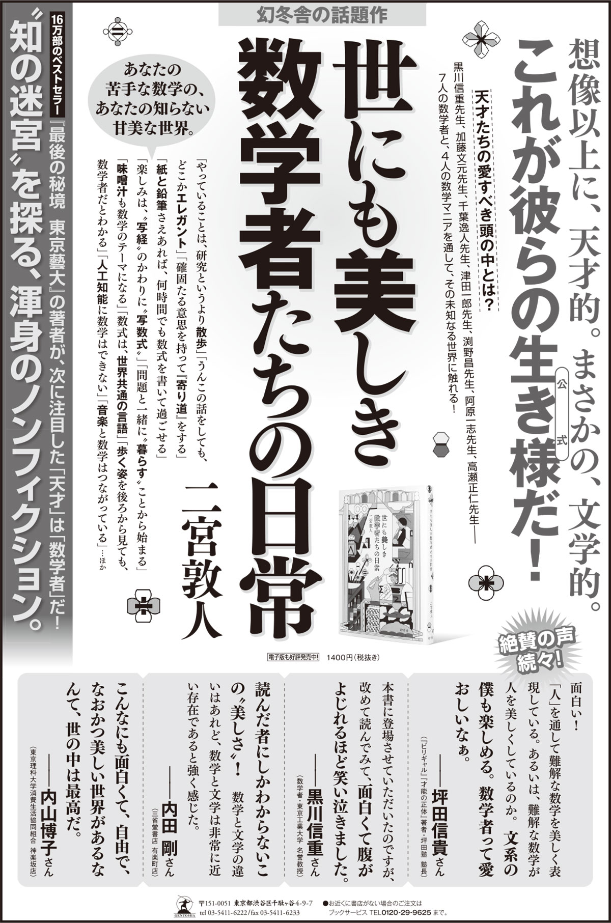 19年5月の新聞広告 1 今週の新聞広告 幻冬舎編集部 幻冬舎plus