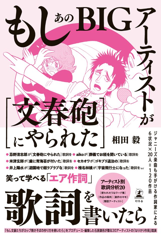 B Zは 邦楽作詞界において自由度no 1だ もしあのbigアーティストが 文春砲にやられた 歌詞を書いたら 相田毅 幻冬舎plus