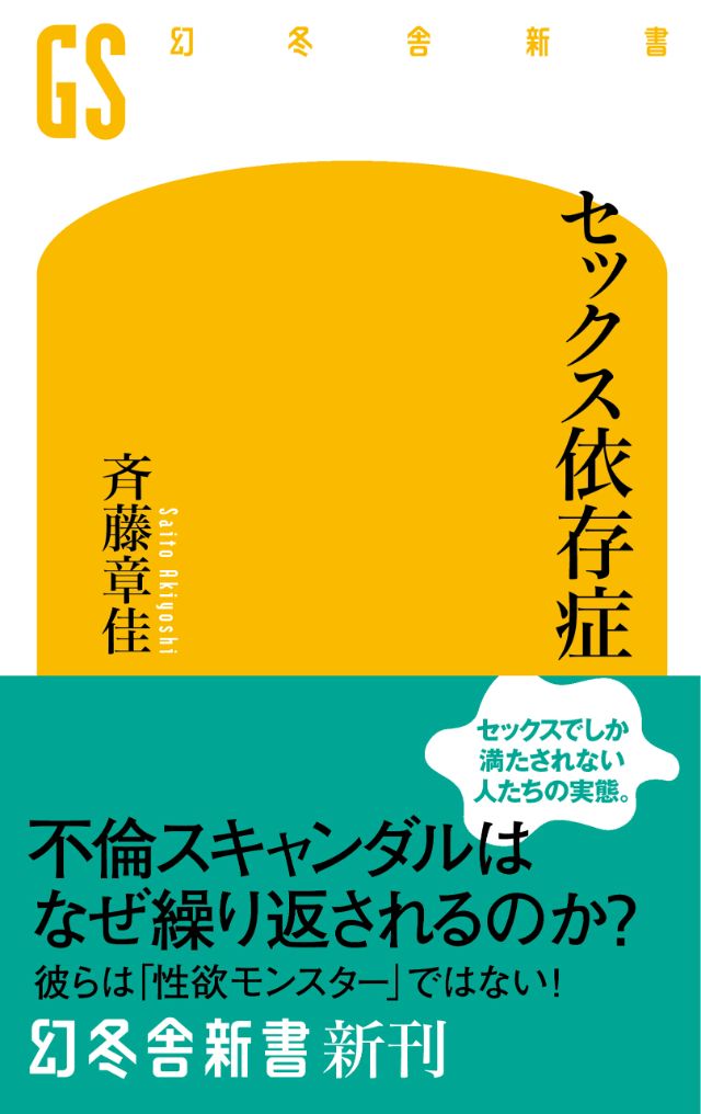 症状 症 せ 依存 方 ックス 直し