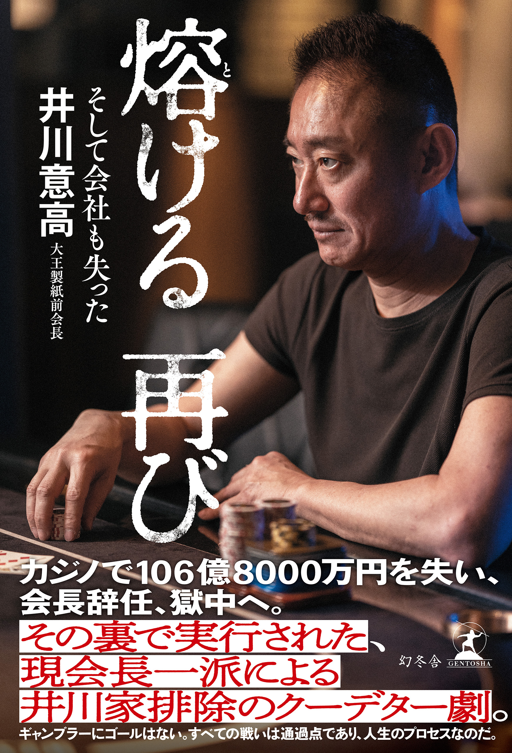 井川家専用