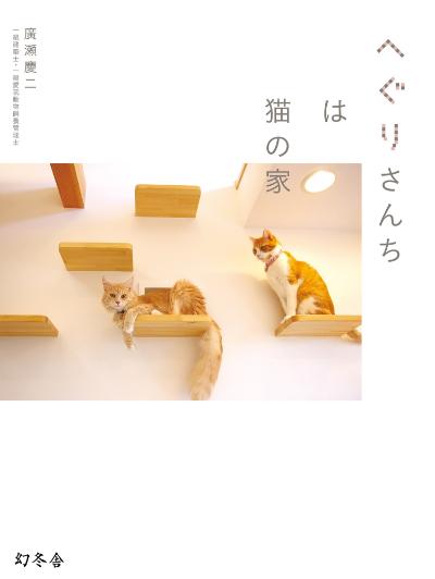 猫は外を見ていたい…専用の「猫窓」をつくってあげよう｜へぐりさんちは猫の家｜廣瀬慶ニ - 幻冬舎plus