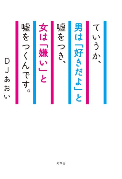身体の相性より大事 地味に重要な 食事の相性 男は 好きだよ と嘘をつき 女は 嫌い と嘘をつく Djあおい 幻冬舎plus