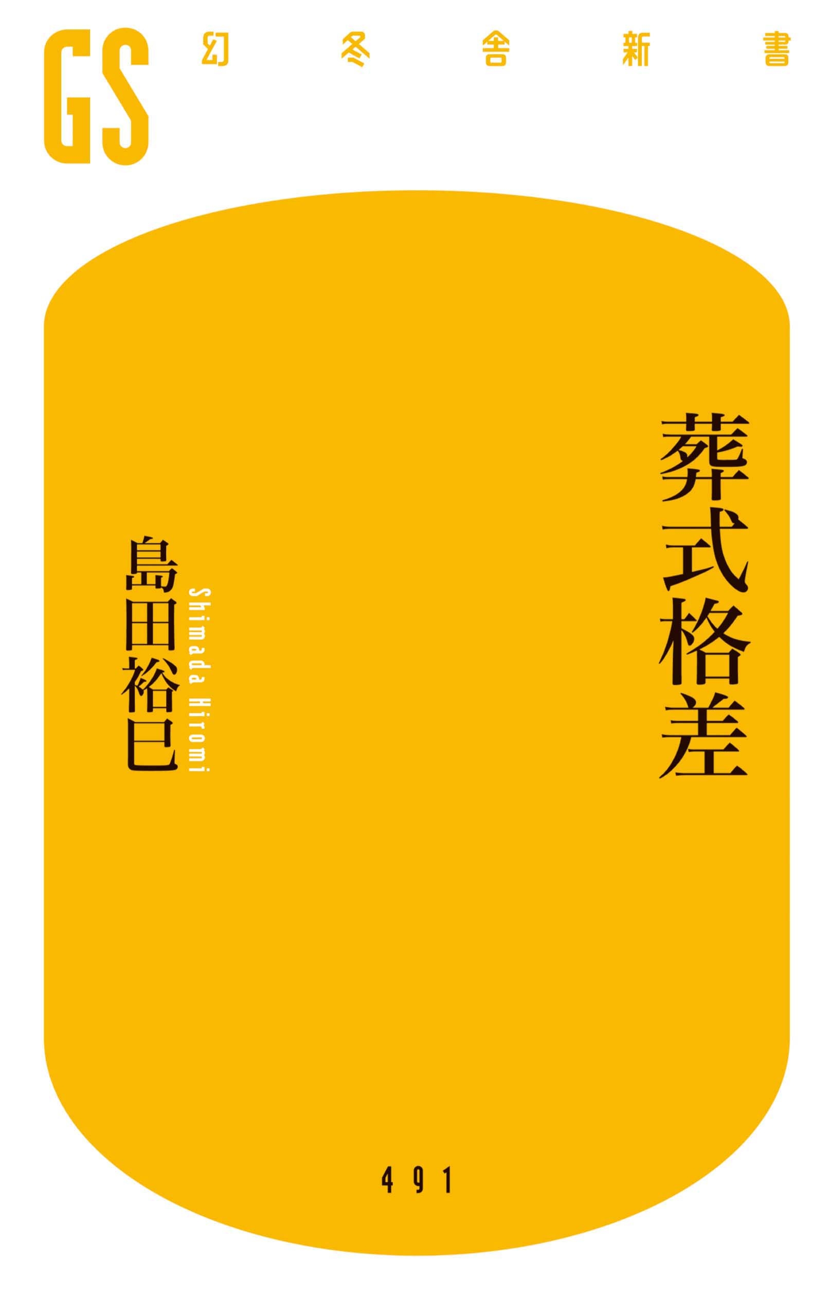 意外と知られていない 安価で納骨する方法 知っておきたいお葬式のウラ側 幻冬舎plus