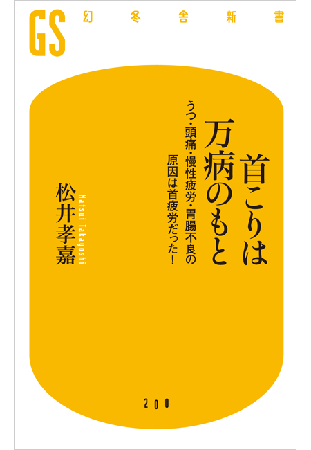 めまい 首 の 痛み 【症例】首肩こりからくるフワフワめまい、ふらつき、眼精疲労、不眠 50代女性