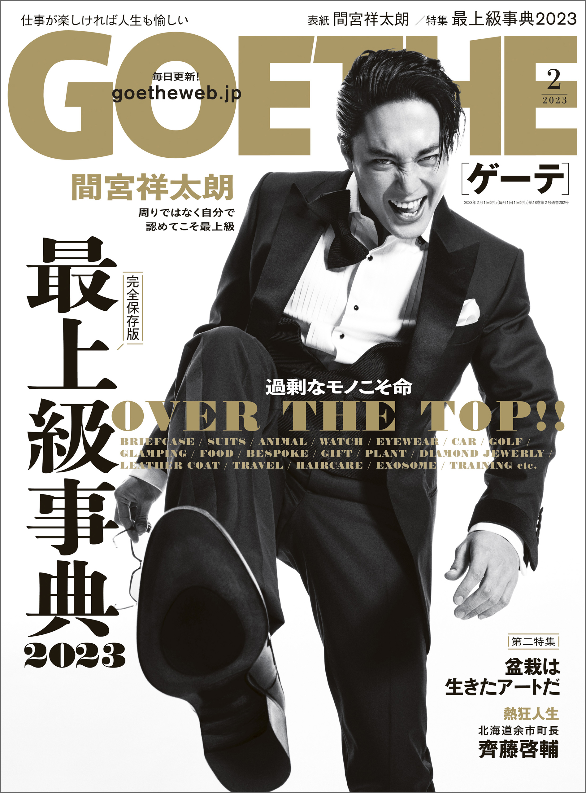 最大61％オフ！　GOETHE　8月号