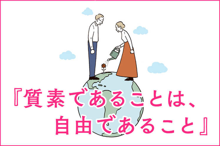 あなたは今この瞬間に幸せになれる 世界でいちばん質素なムヒカ前大統領夫人が教えてくれたこと 質素であることは 自由であること 有川真由美 幻冬舎plus あなたは今この瞬間に幸せになれる 世界でいちばん質素なムヒカ前大統領夫人が教えてくれたこと 質素であることは 自由であること 有川真由美 幻冬舎plus