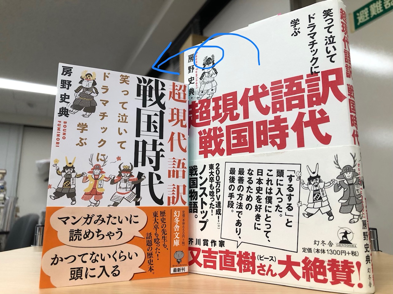 超現代語訳 戦国時代 笑って泣いてドラマチックに学ぶ 房野史典 幻冬舎plus