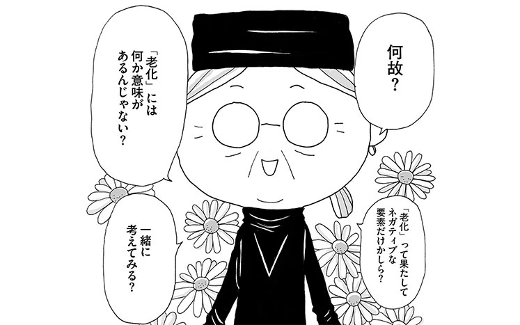 老いる