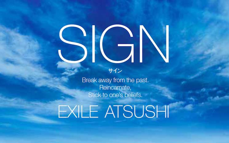 サイン SIGN|EXILE ATSUSHI - 幻冬舎plus